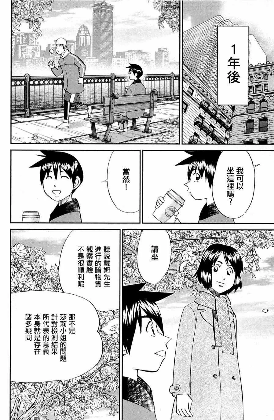 第98话 第16页