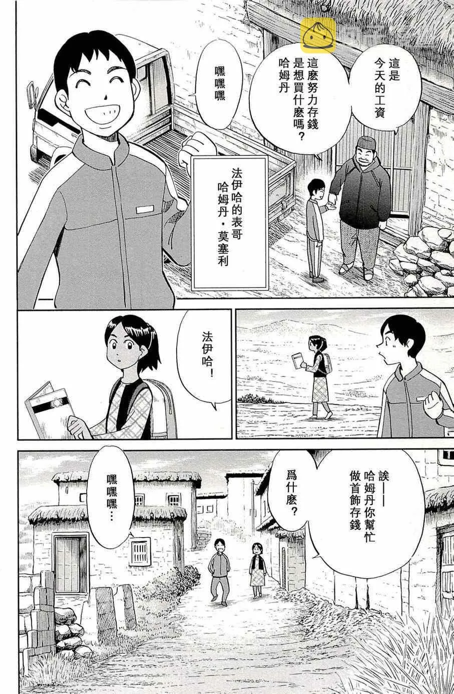 第96话 第7页