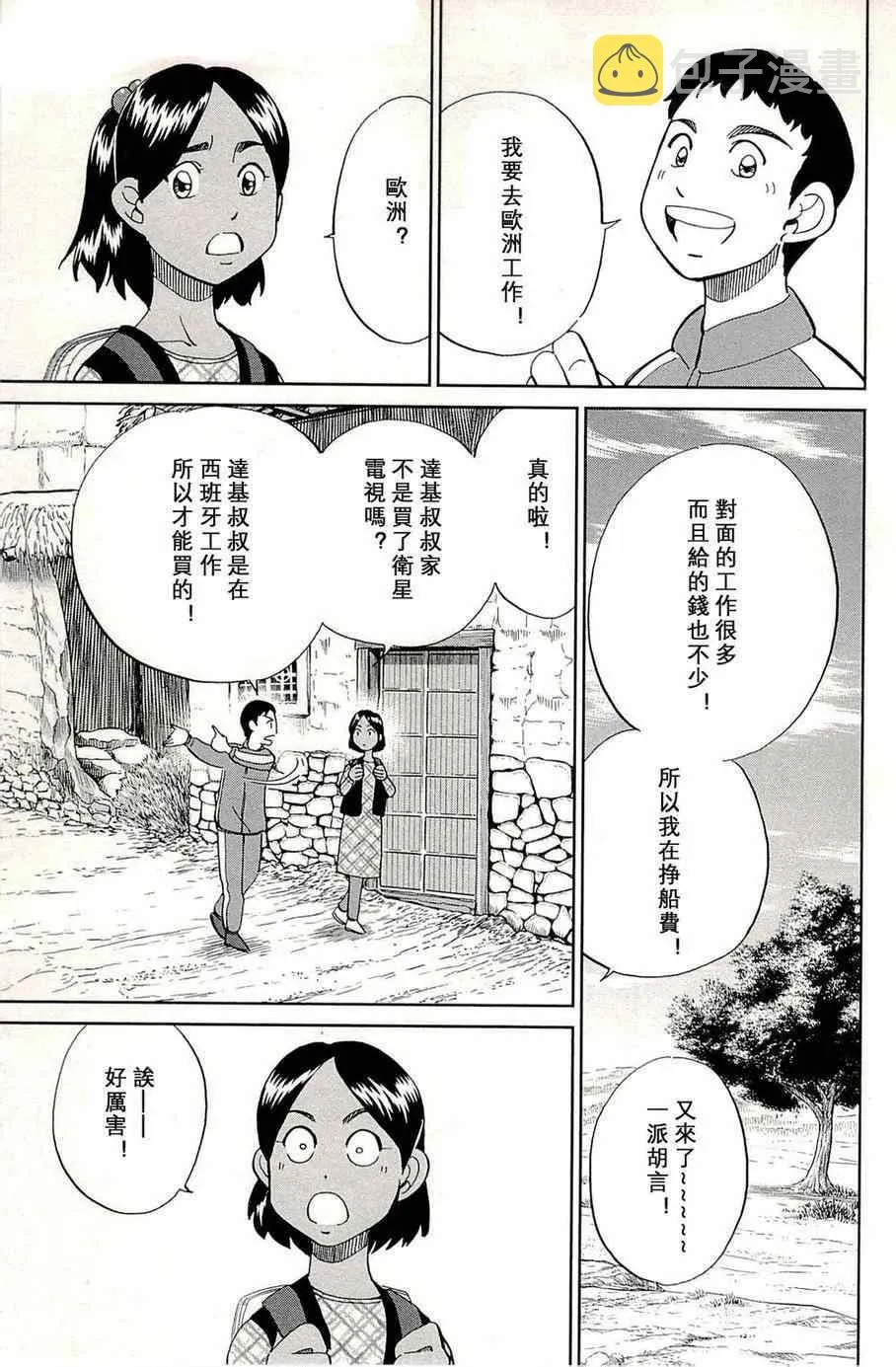 第96话 第8页