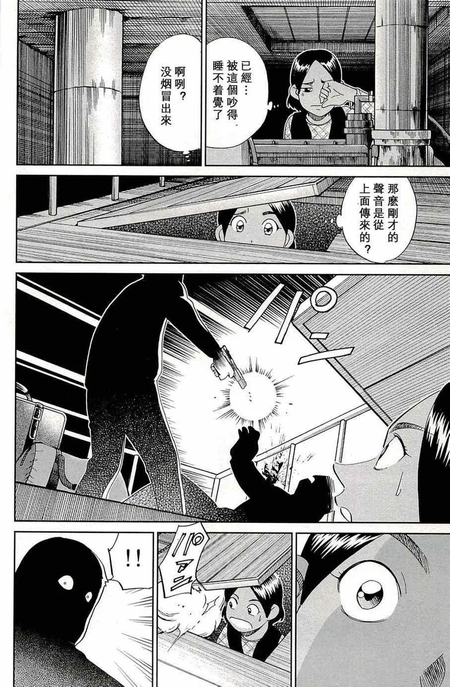 第96话 第21页