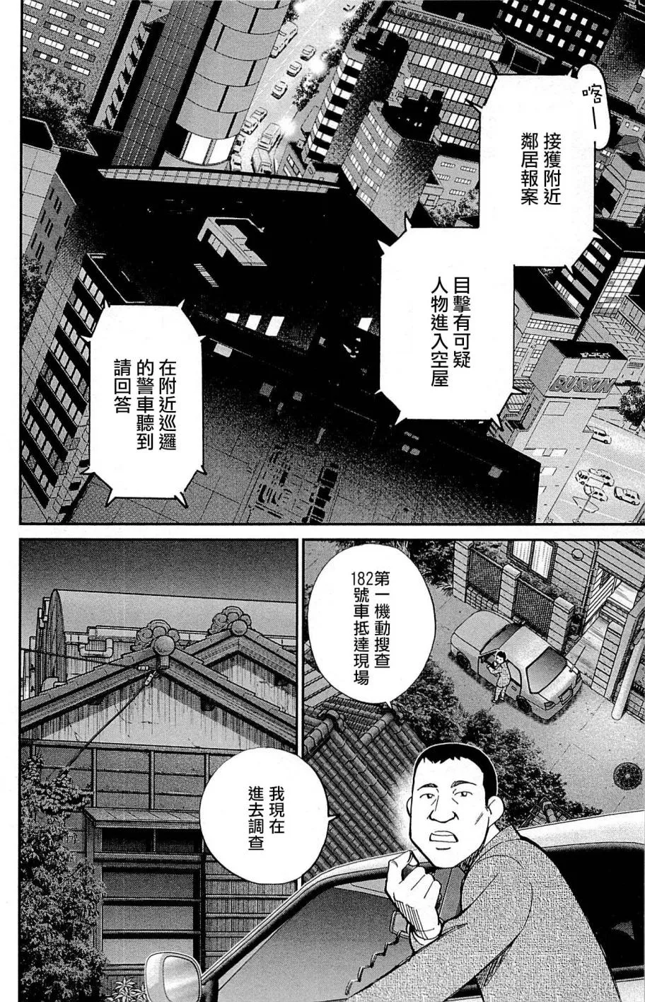 第95话 第8页