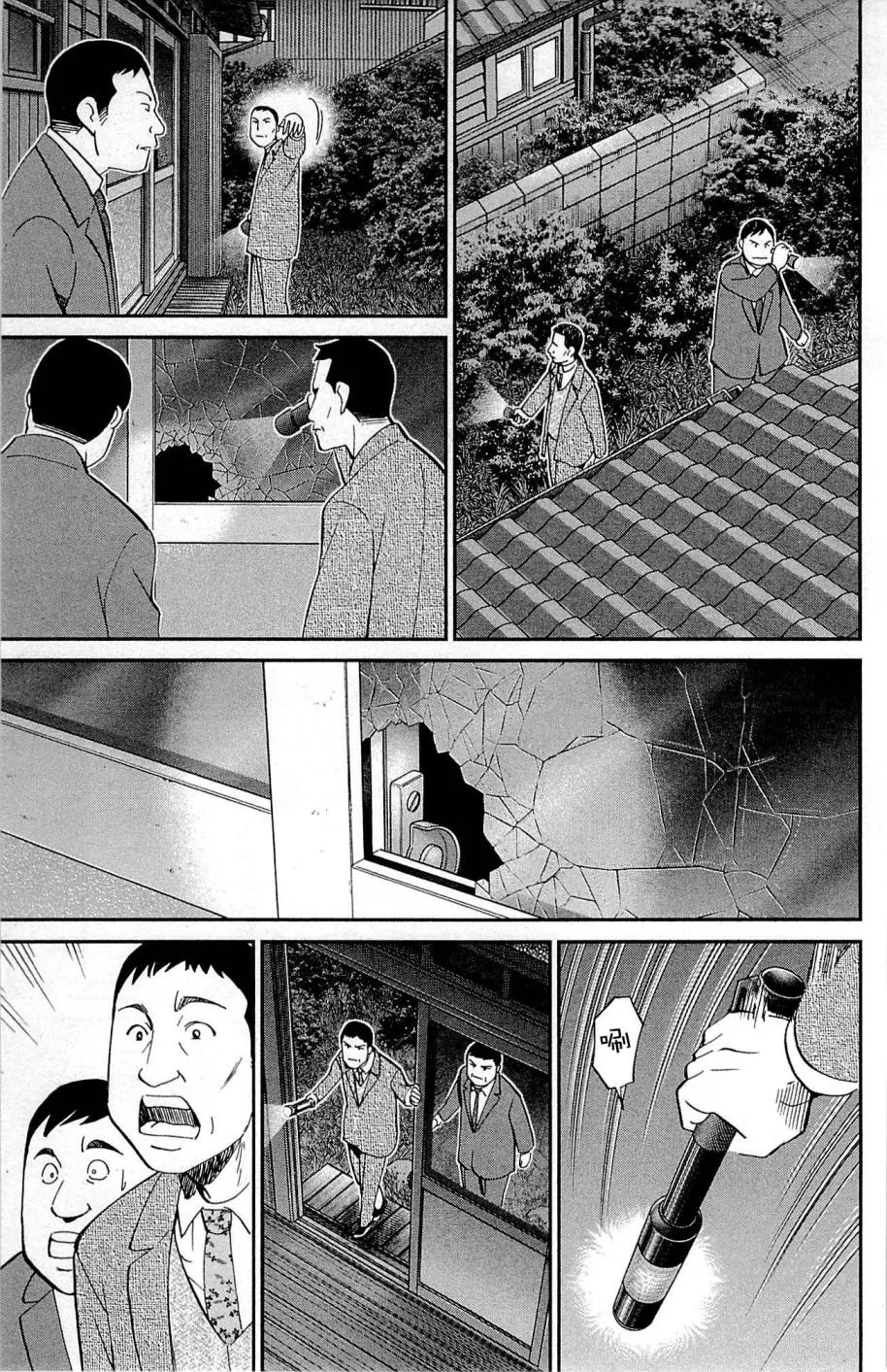 第95话 第9页