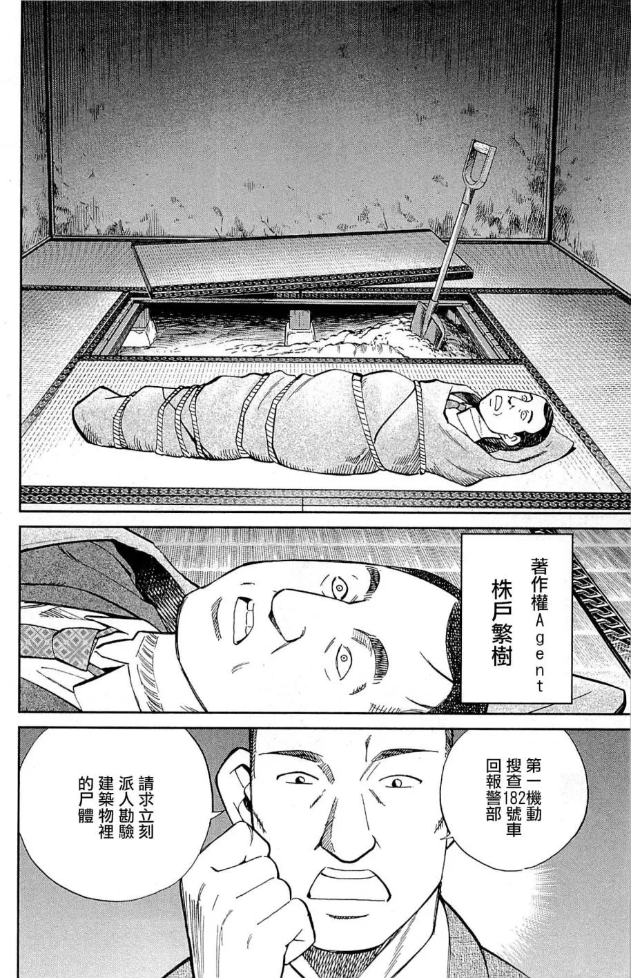 第95话 第10页
