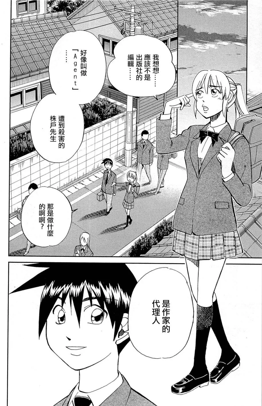 第95话 第12页