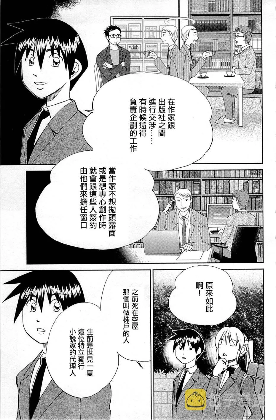 第95话 第13页
