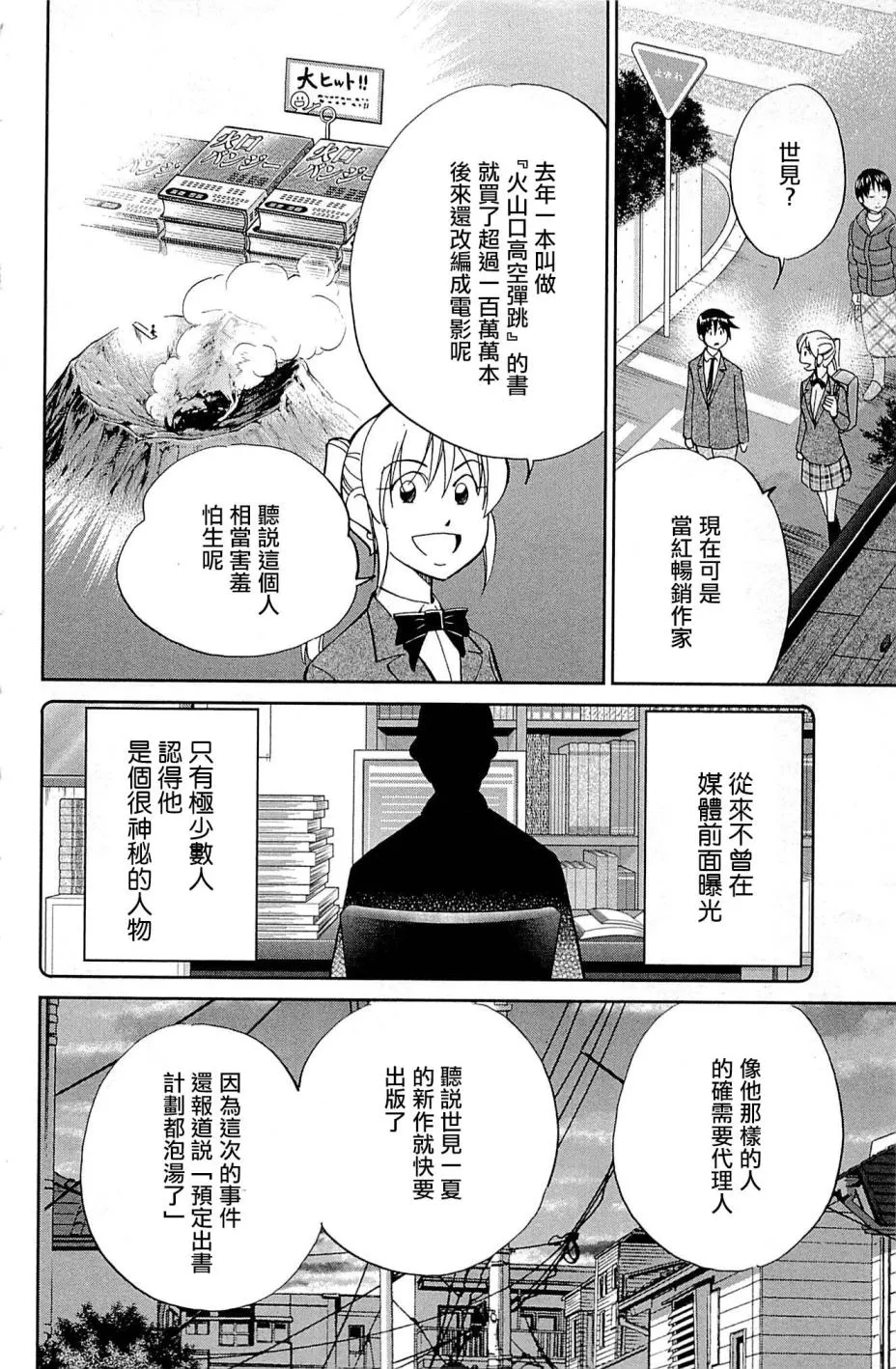 第95话 第14页