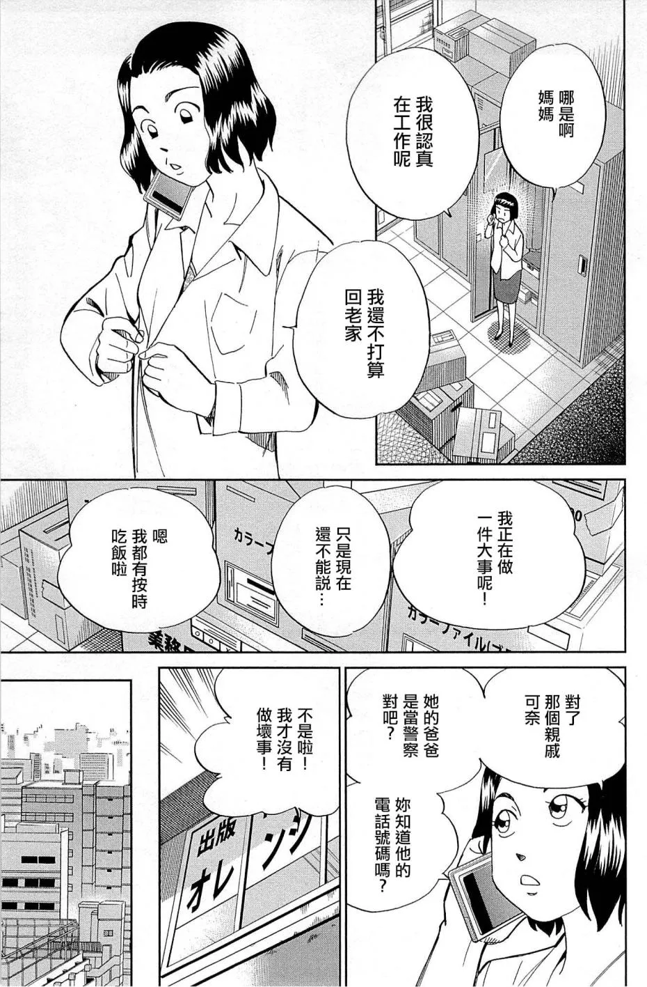 第95话 第23页