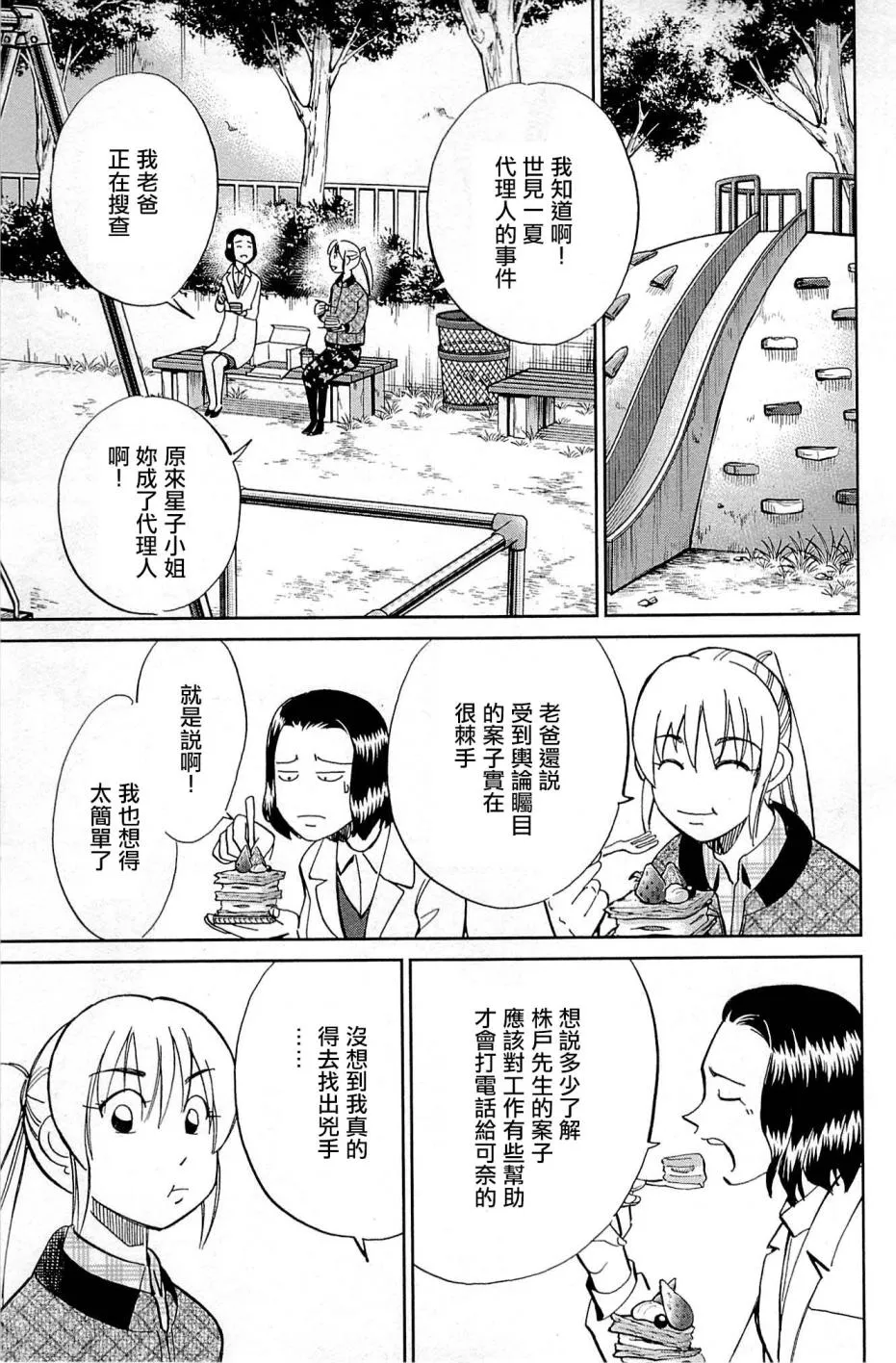 第95话 第29页
