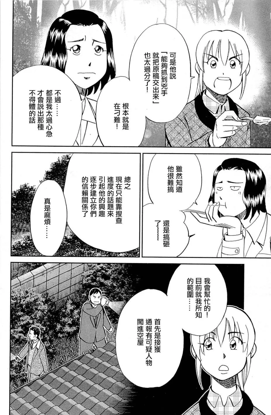 第95话 第30页