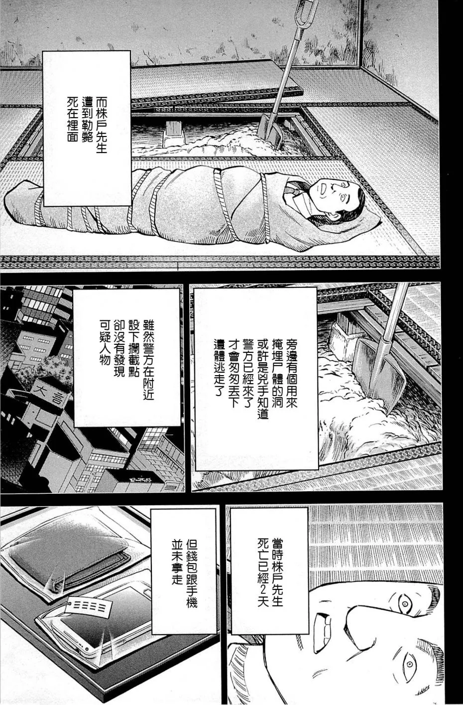 第95话 第31页