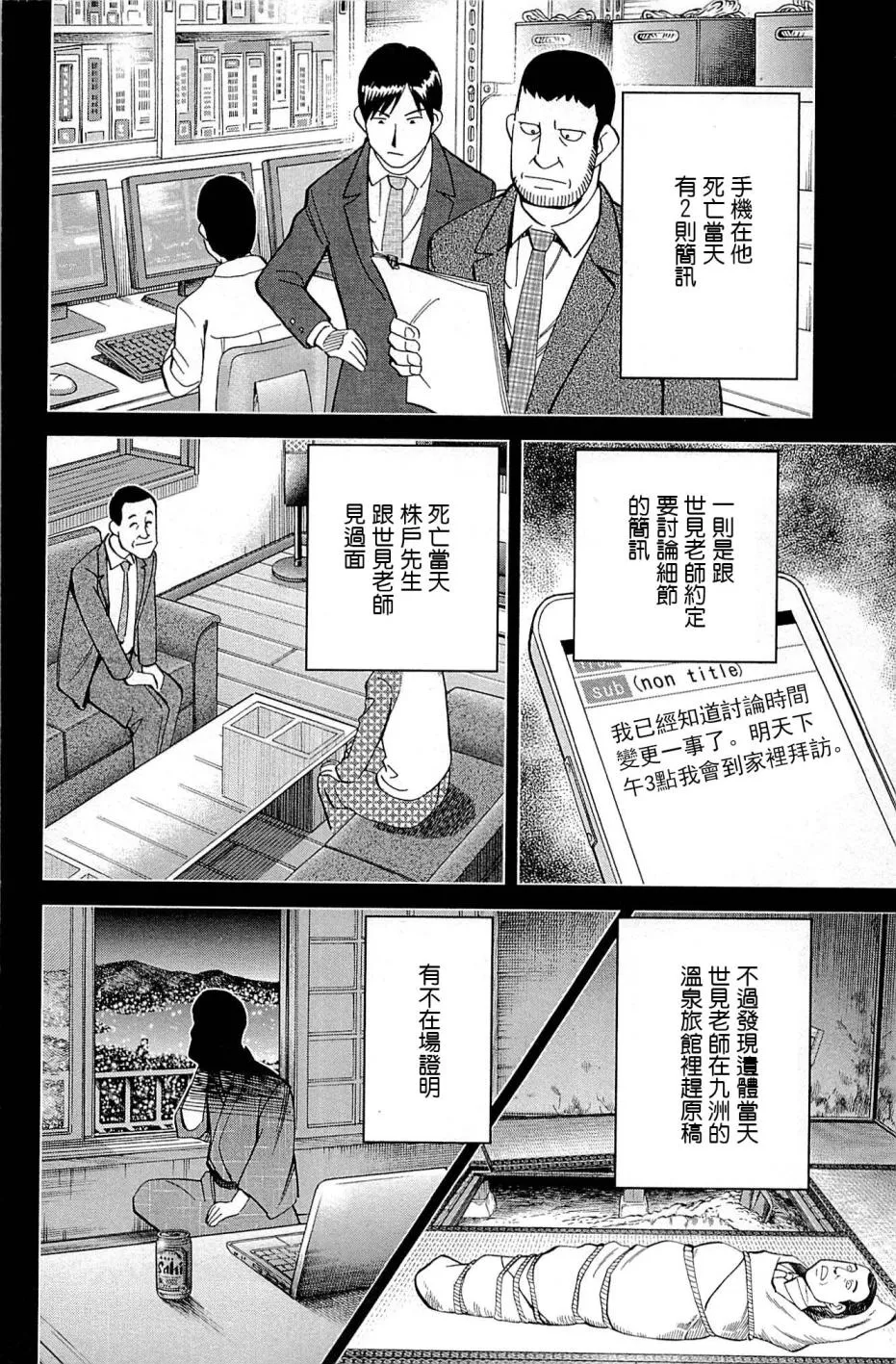 第95话 第32页