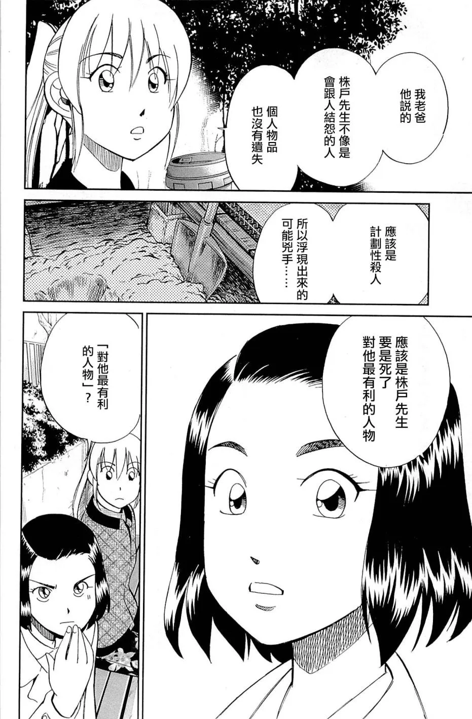第95话 第34页