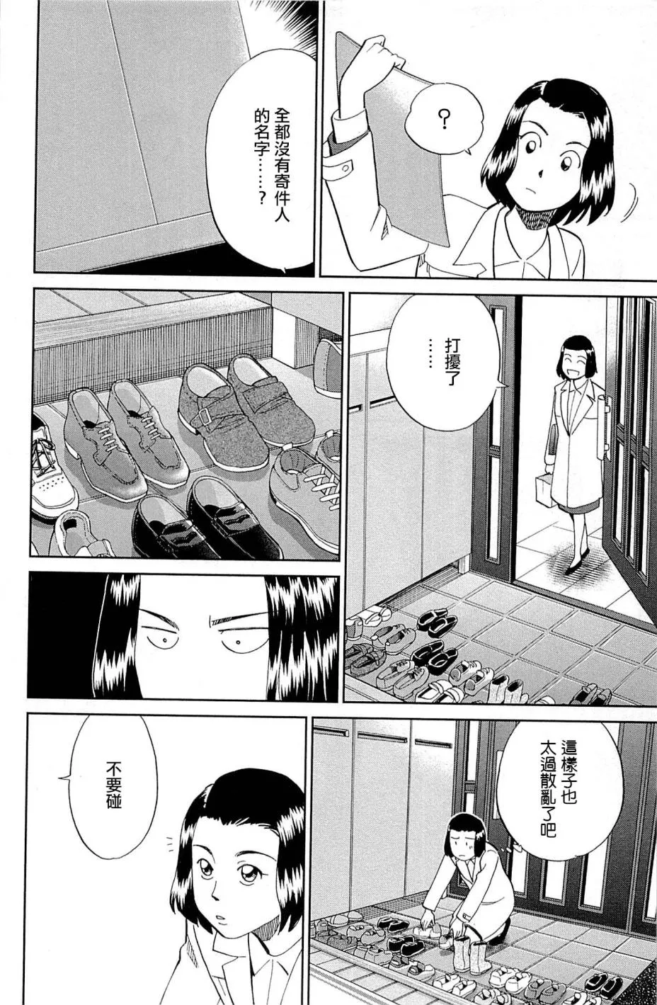 第95话 第38页