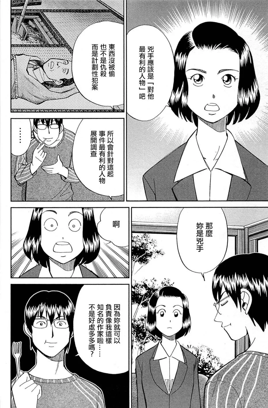 第95话 第44页