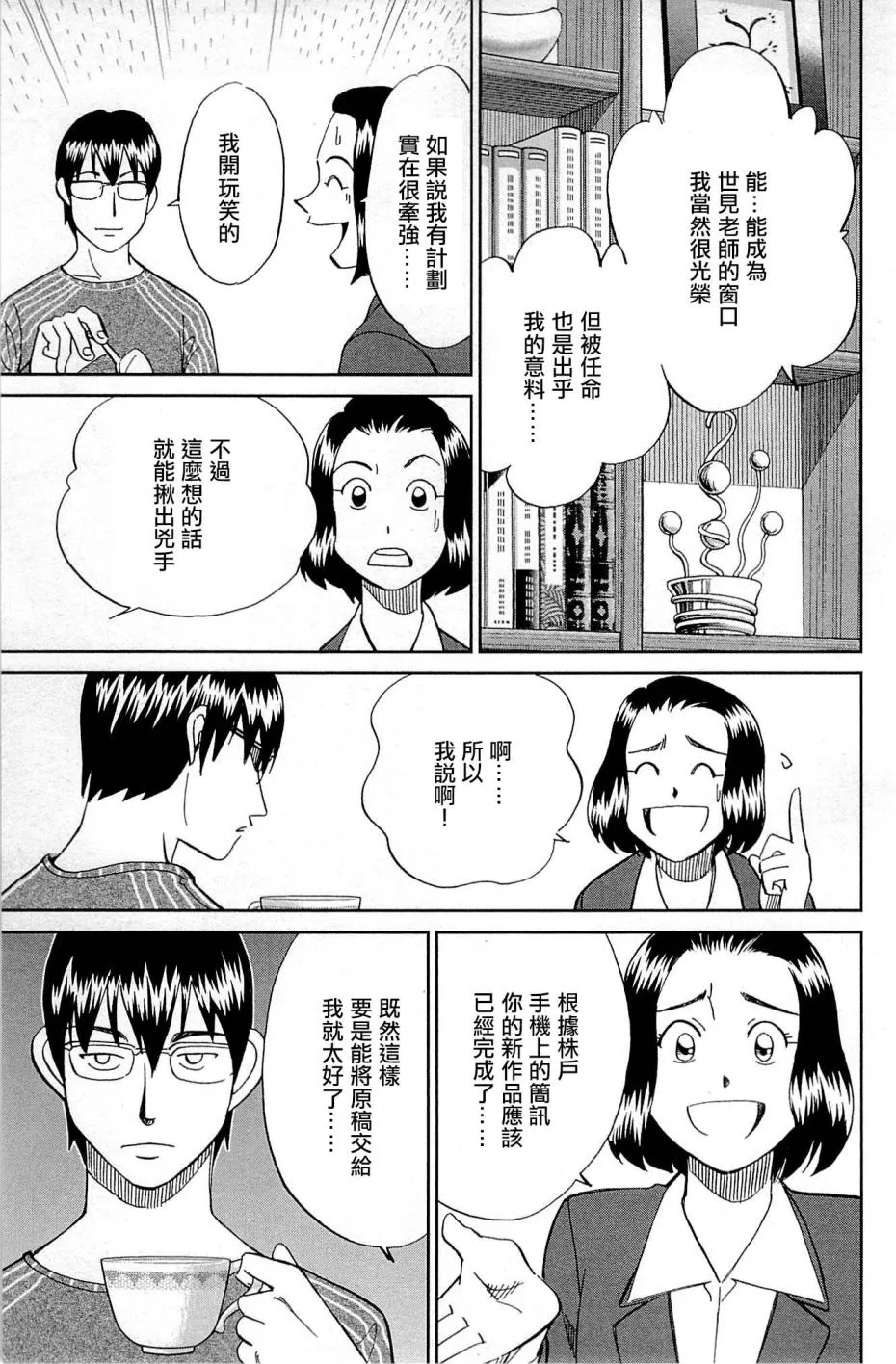 第95话 第45页