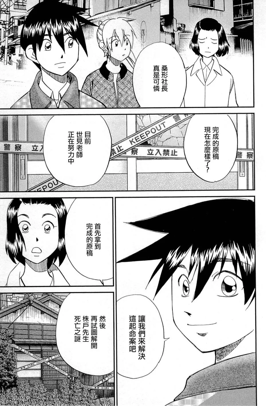 第95话 第71页