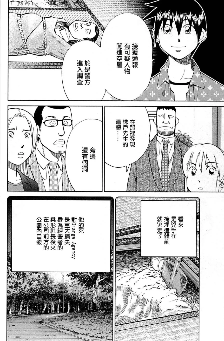第95话 第76页