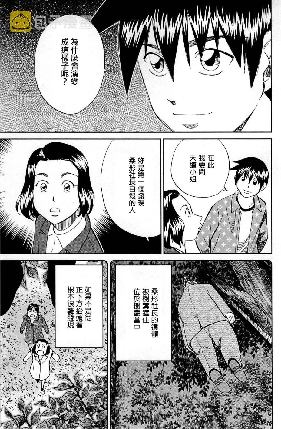第95话 第77页