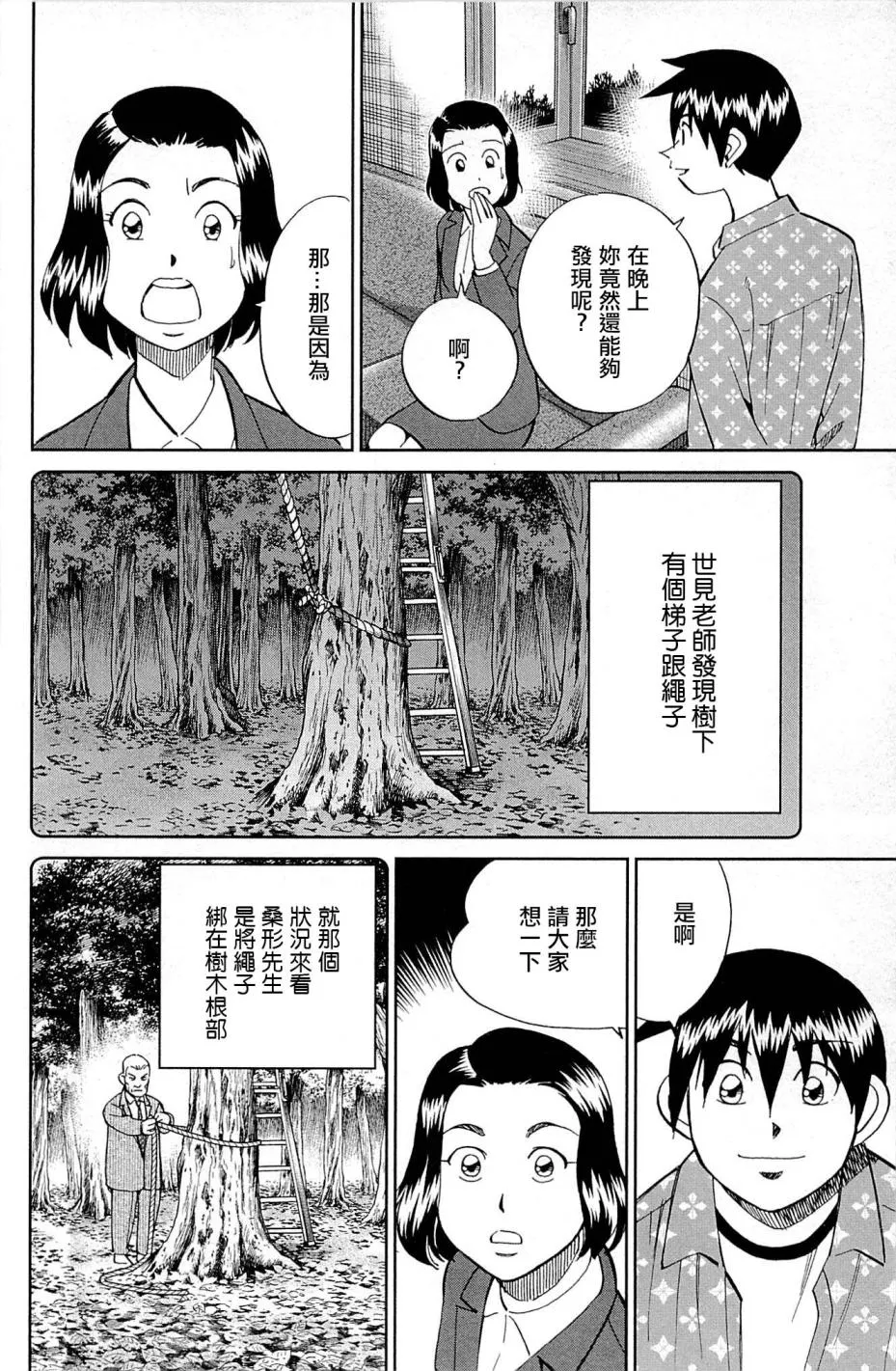 第95话 第78页