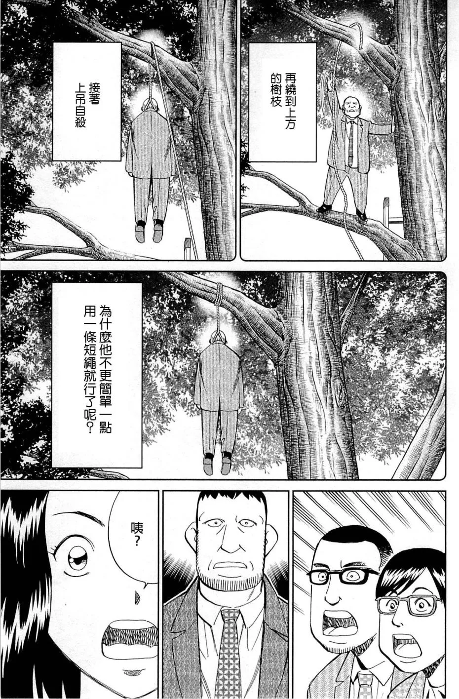 第95话 第79页