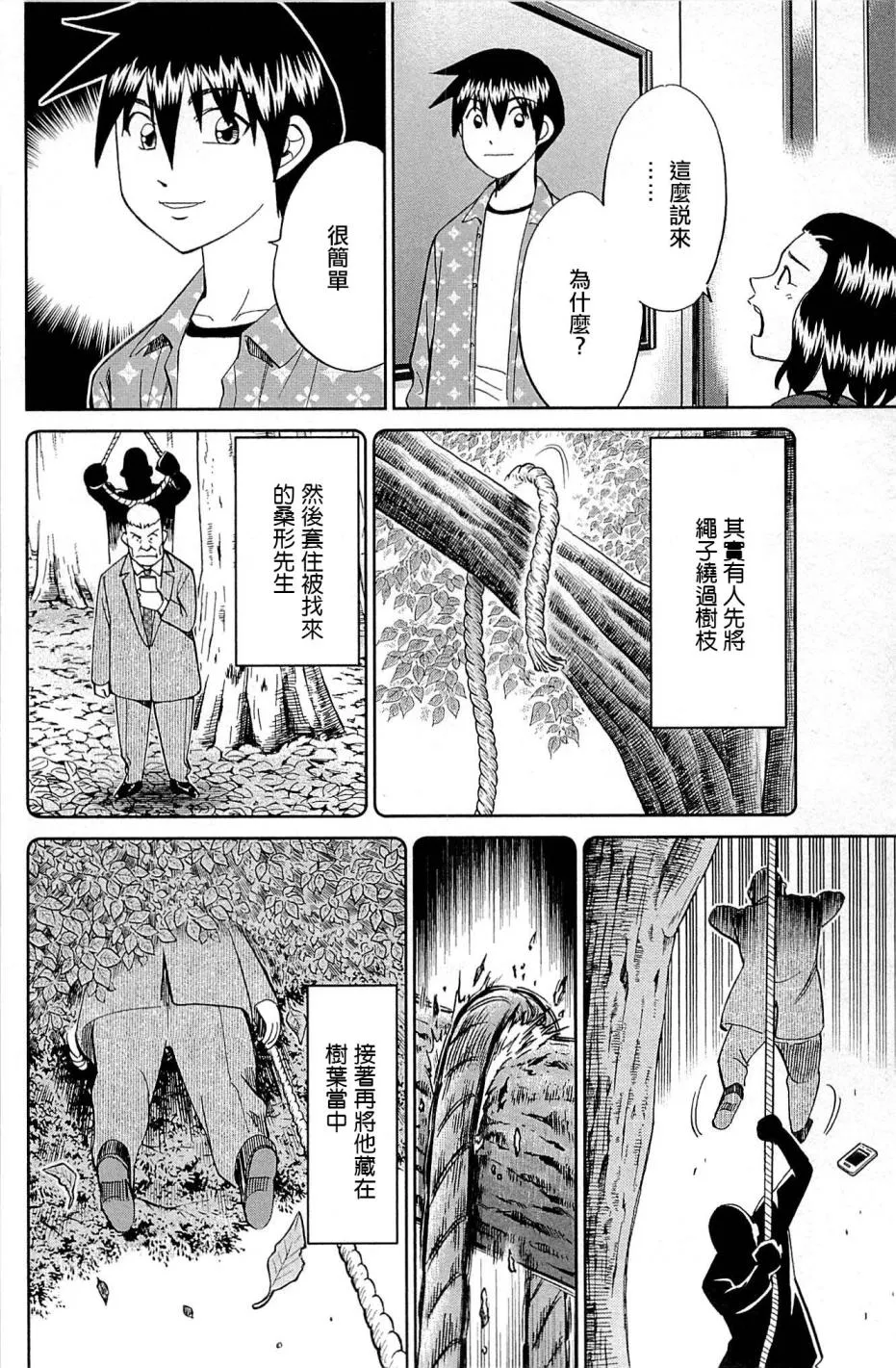 第95话 第80页