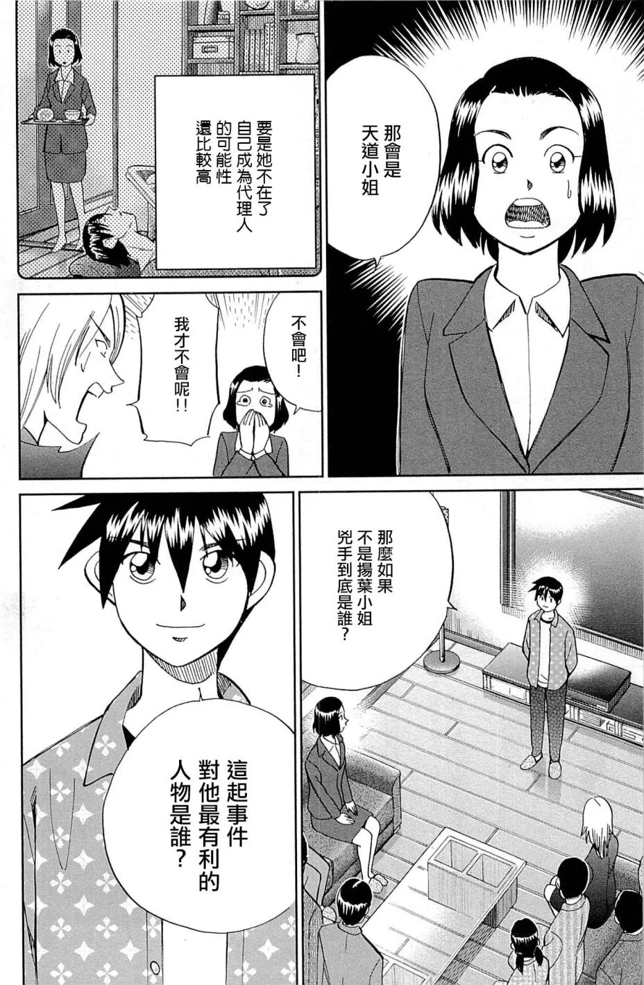 第95话 第84页
