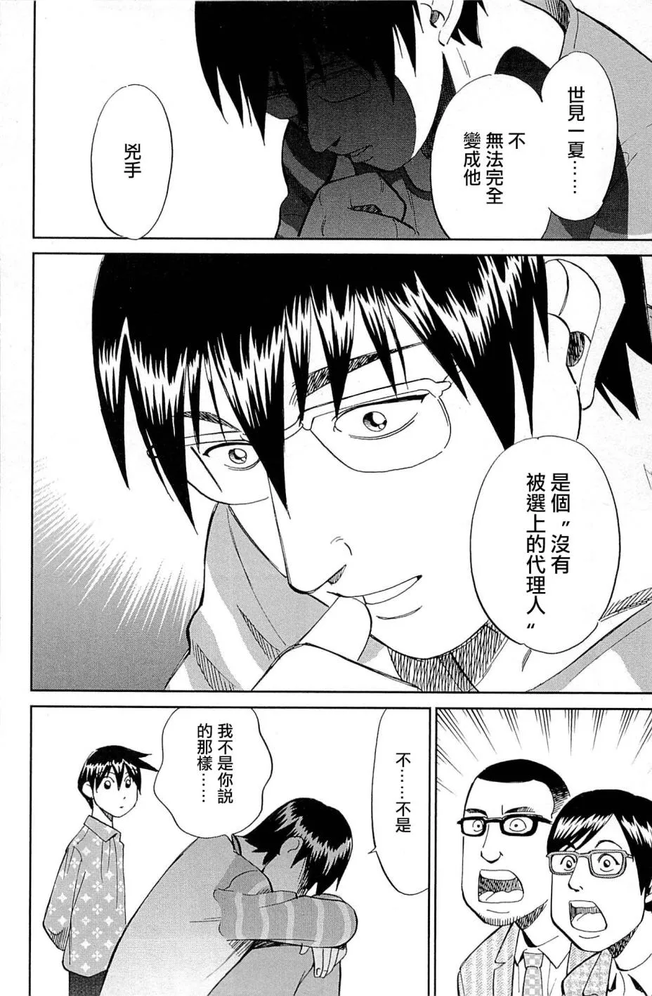 第95话 第94页