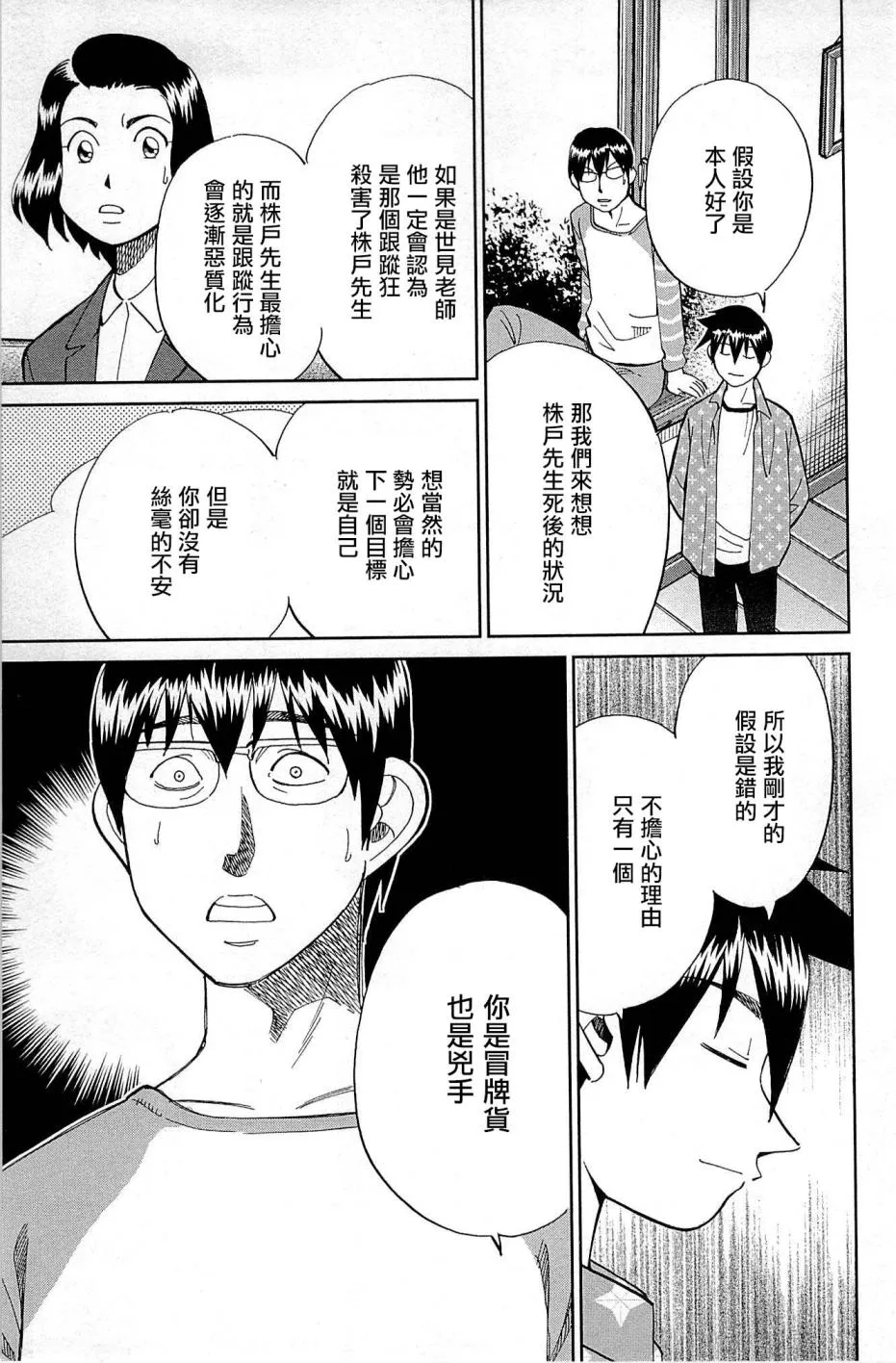 第95话 第97页