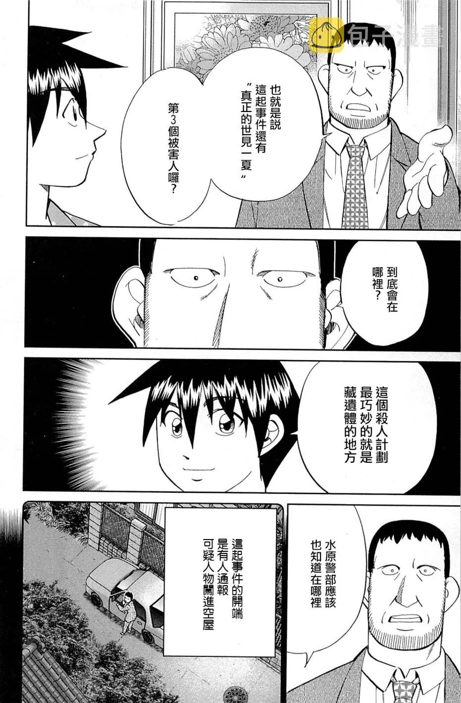 第95话 第98页