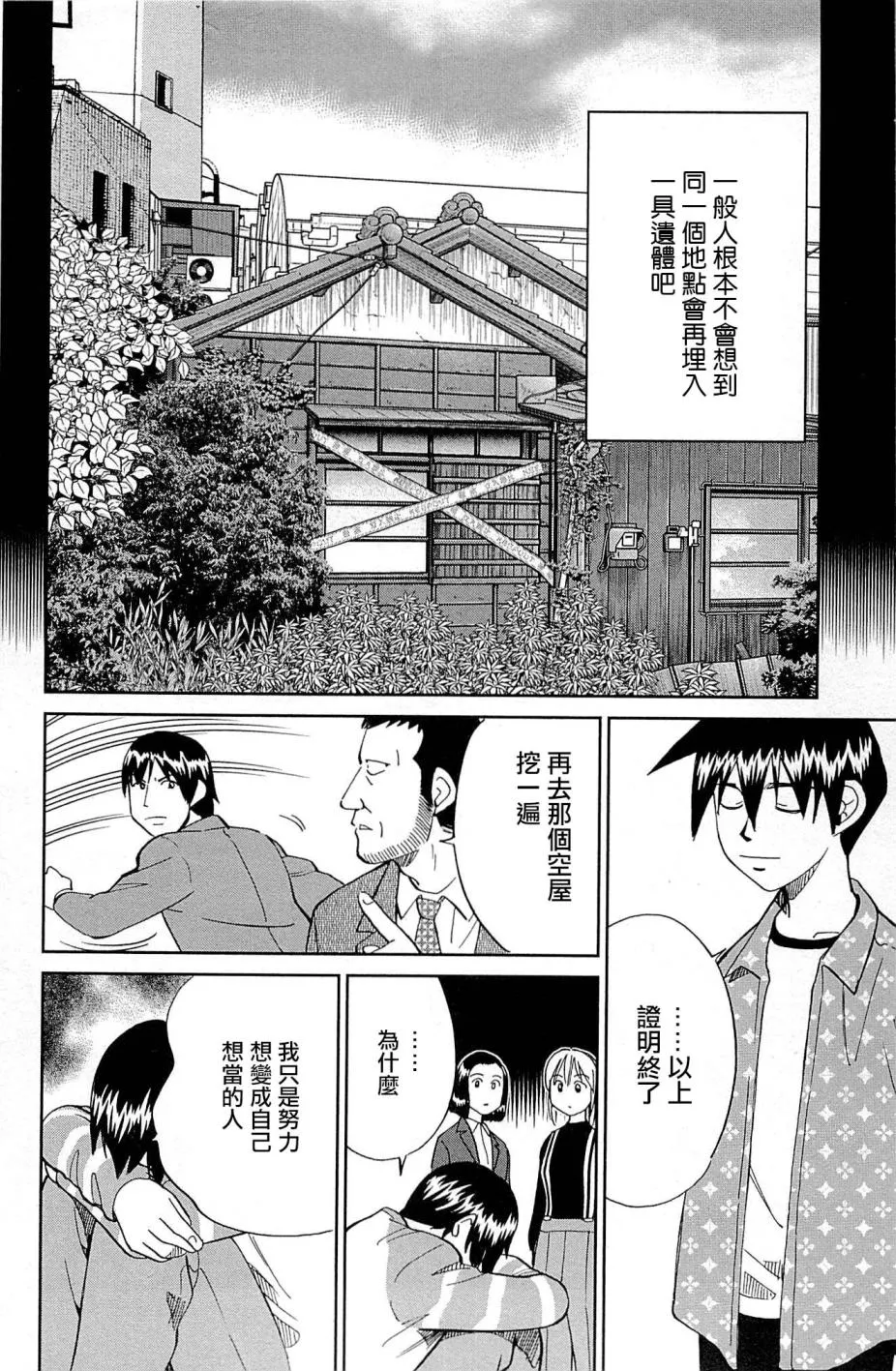 第95话 第100页