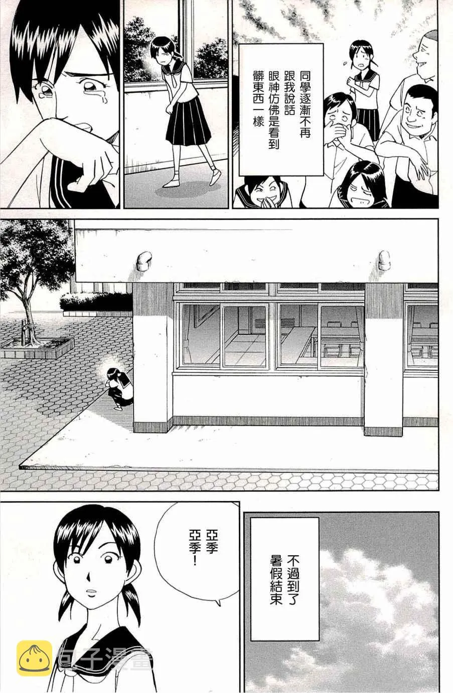 第94话 第5页