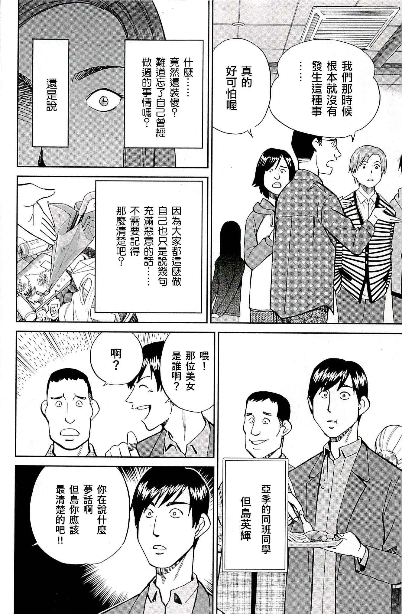 第94话 第8页
