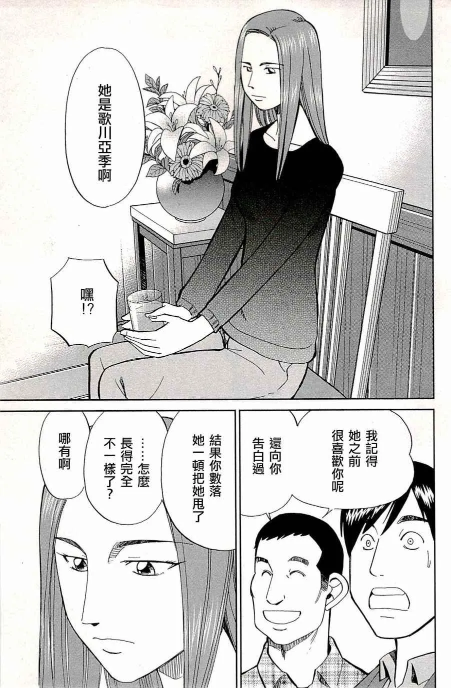 第94话 第9页
