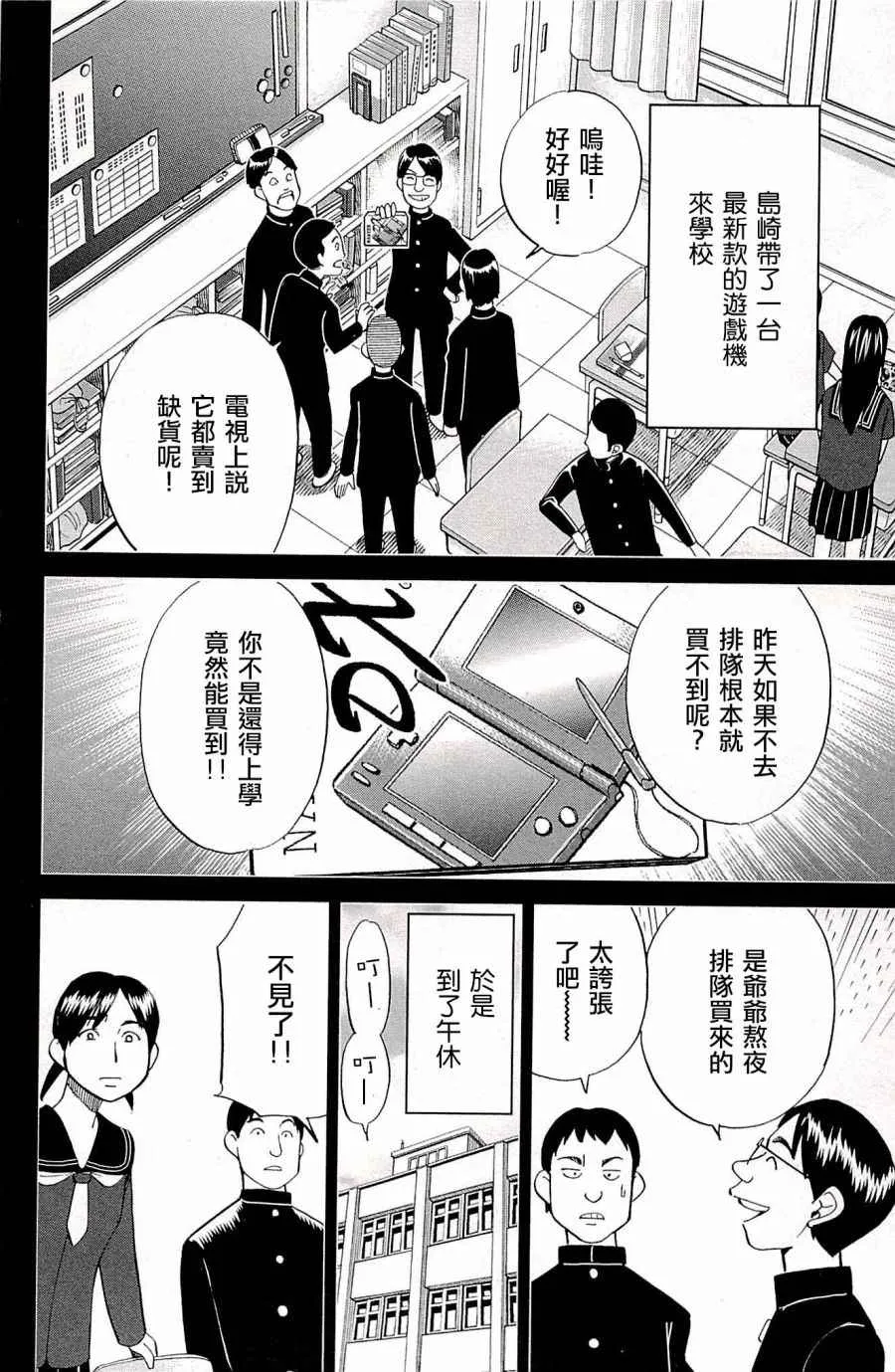 第94话 第14页