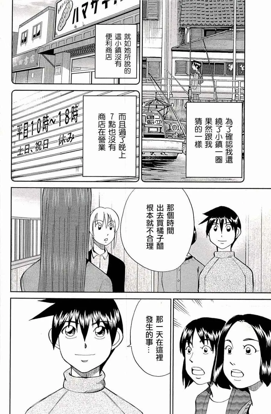 第94话 第73页