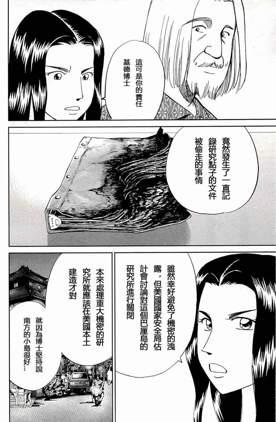 第93话 第7页