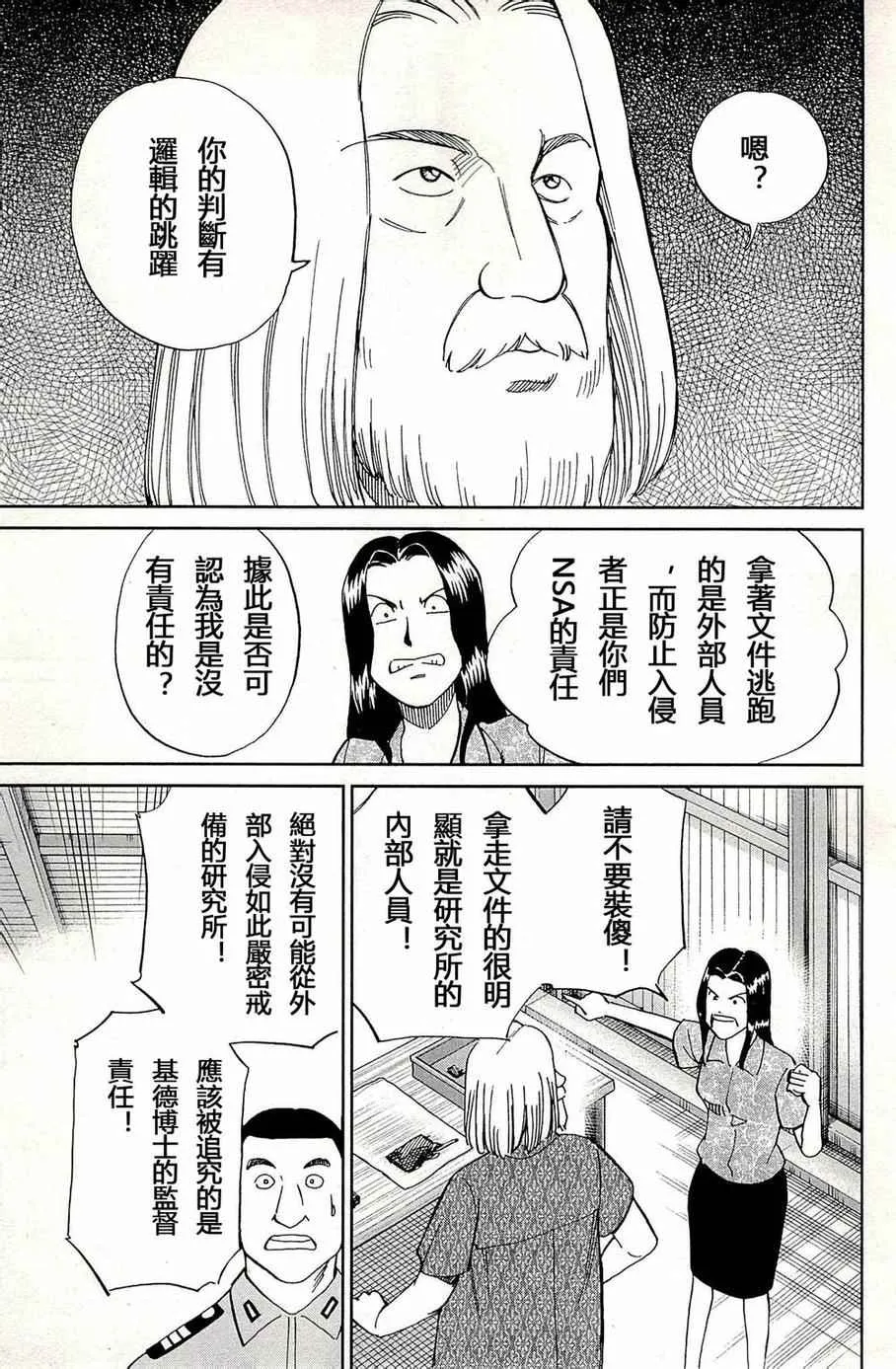 第93话 第8页