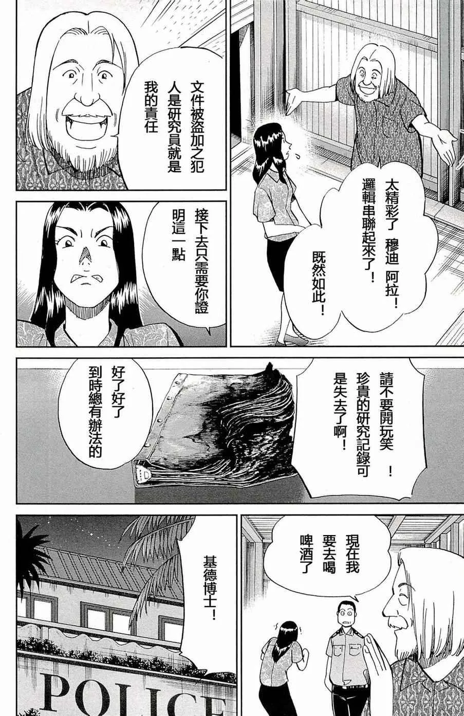 第93话 第9页