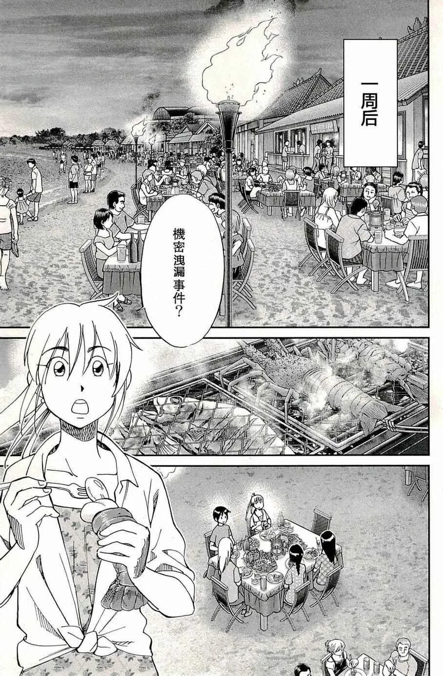 第93话 第10页