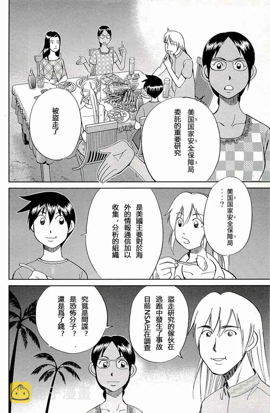 第93话 第11页