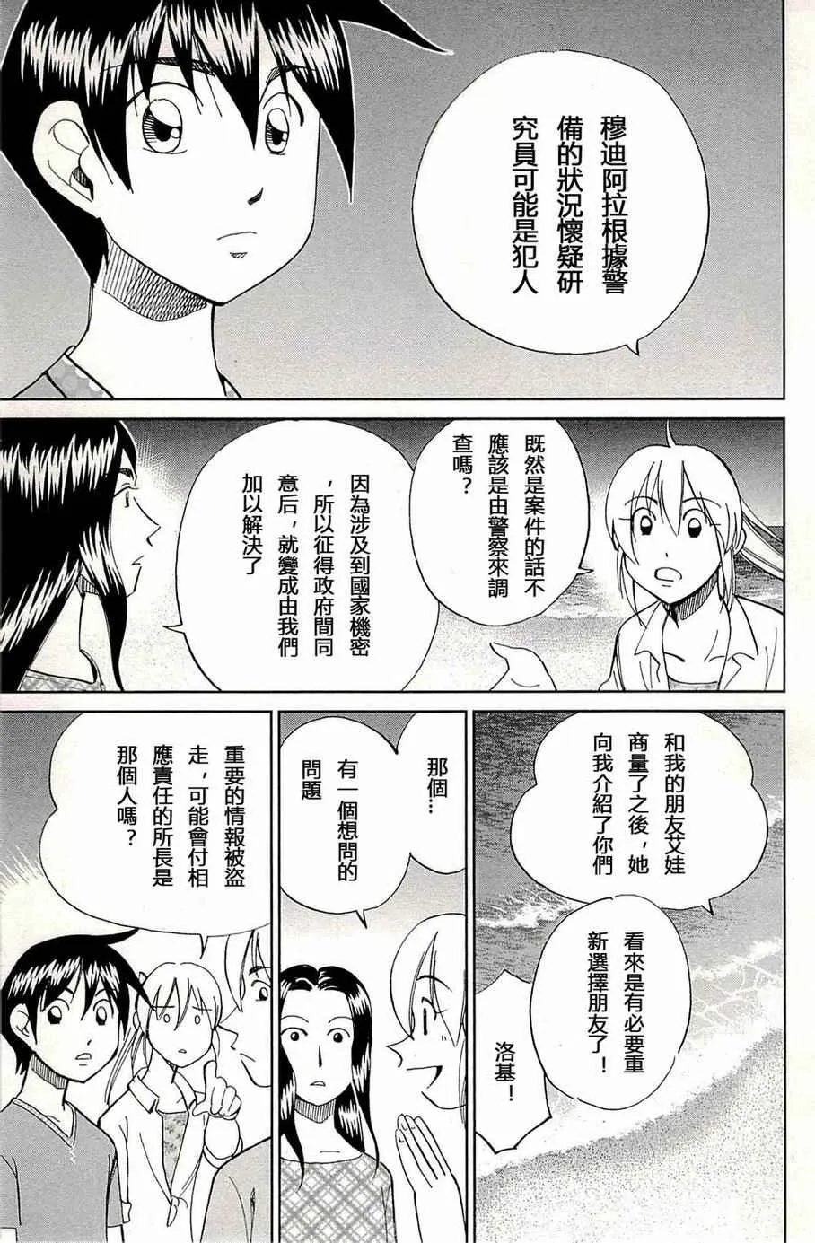 第93话 第12页