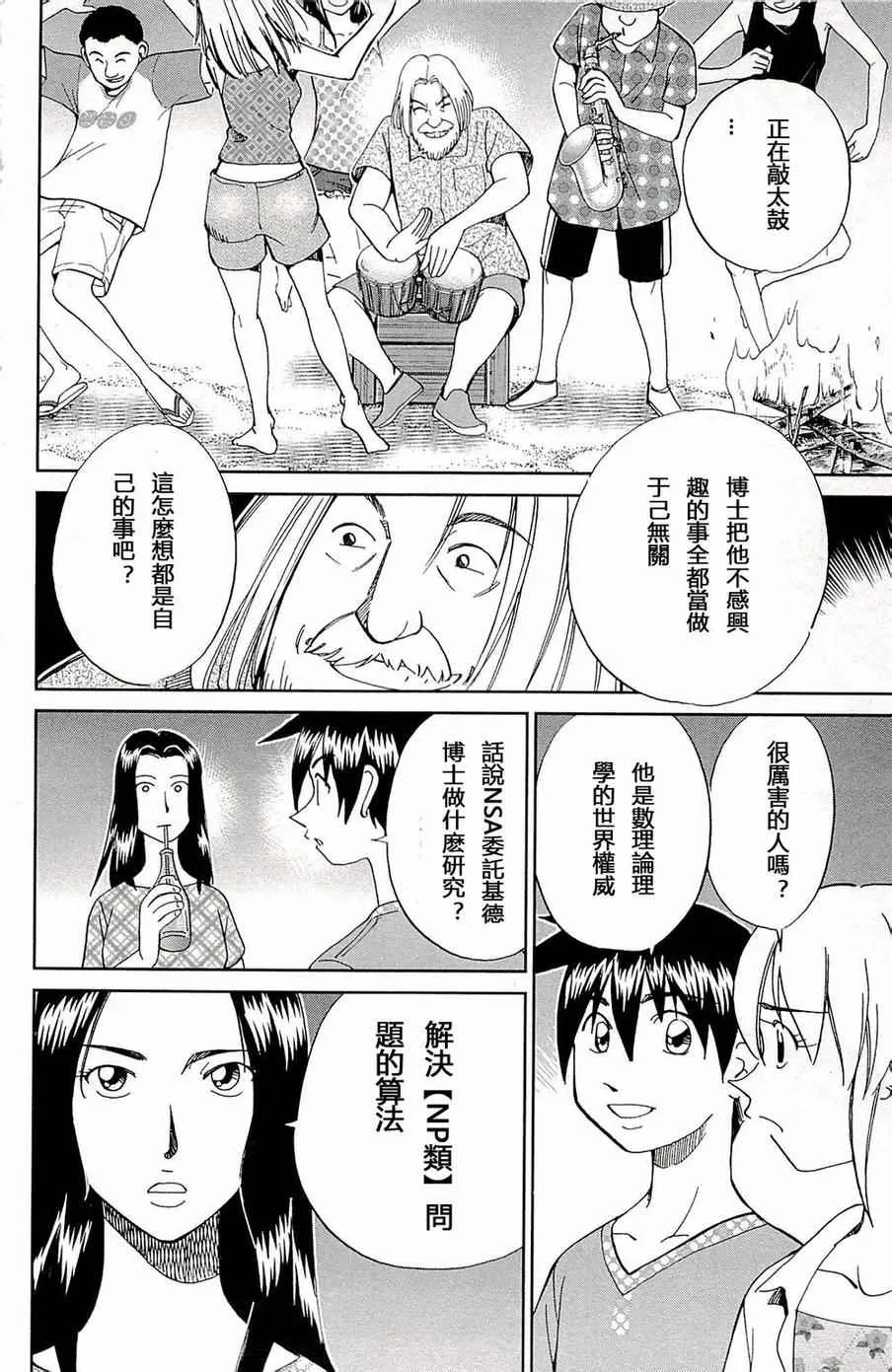 第93话 第13页