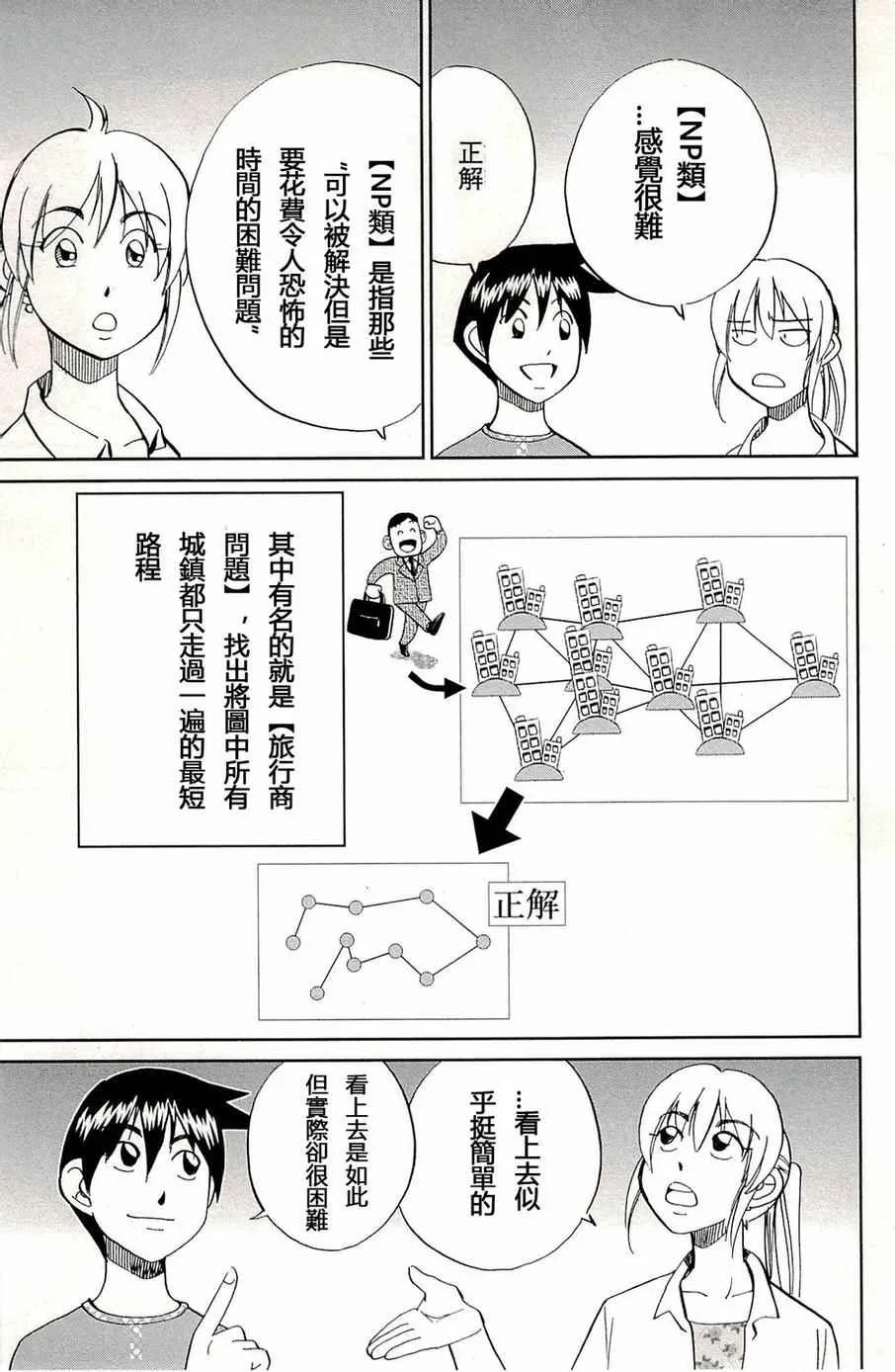 第93话 第14页
