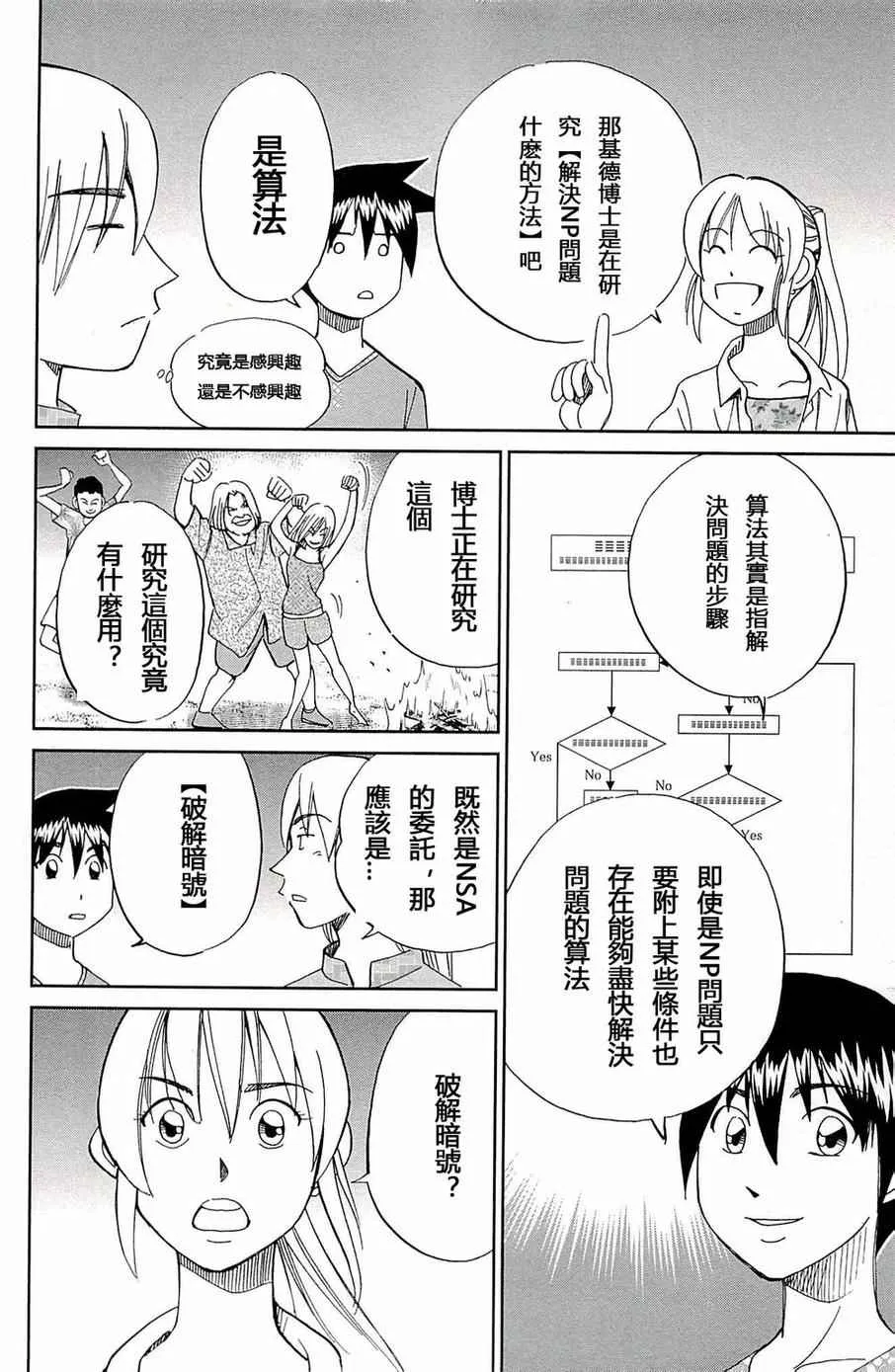 第93话 第17页
