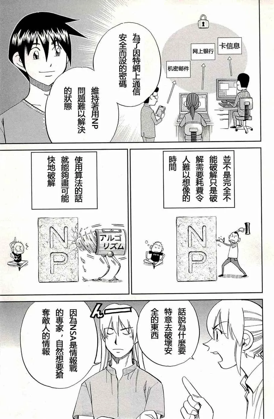 第93话 第18页