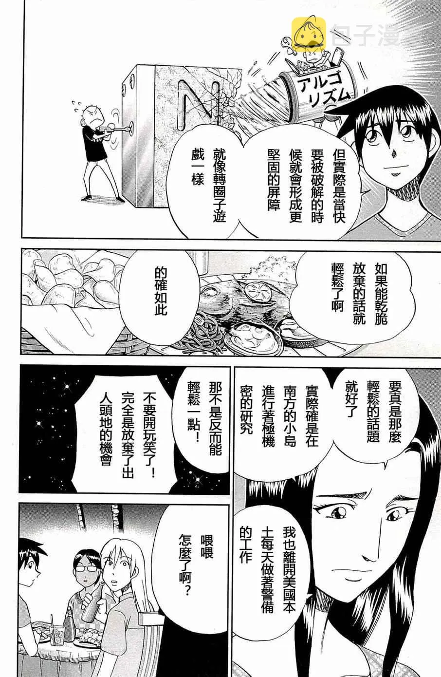 第93话 第19页