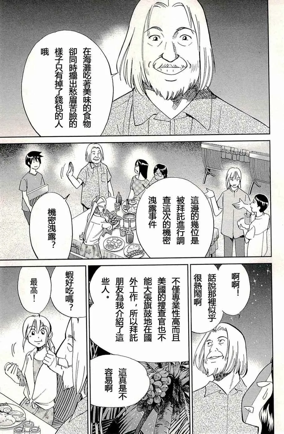 第93话 第20页
