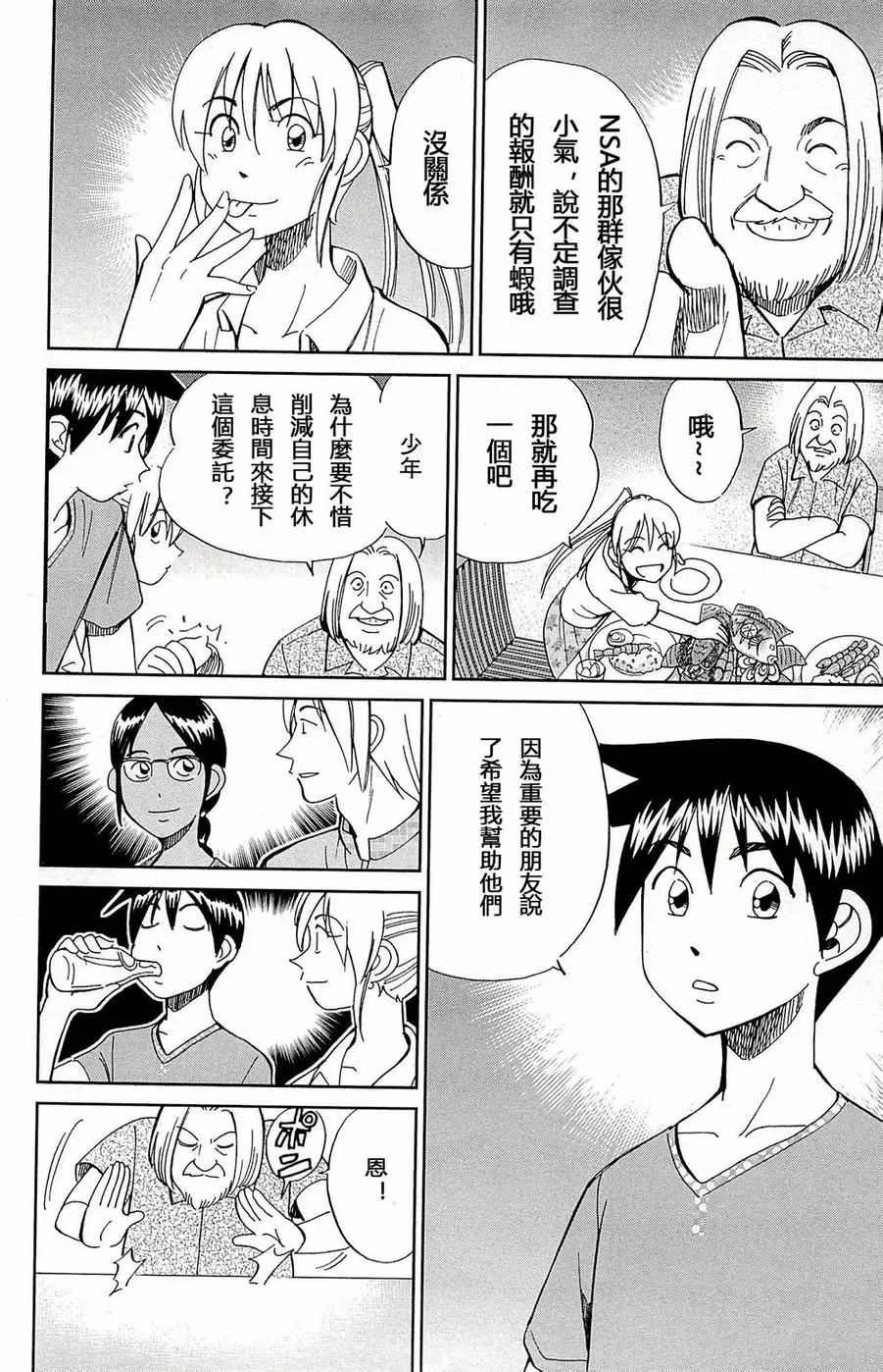 第93话 第21页