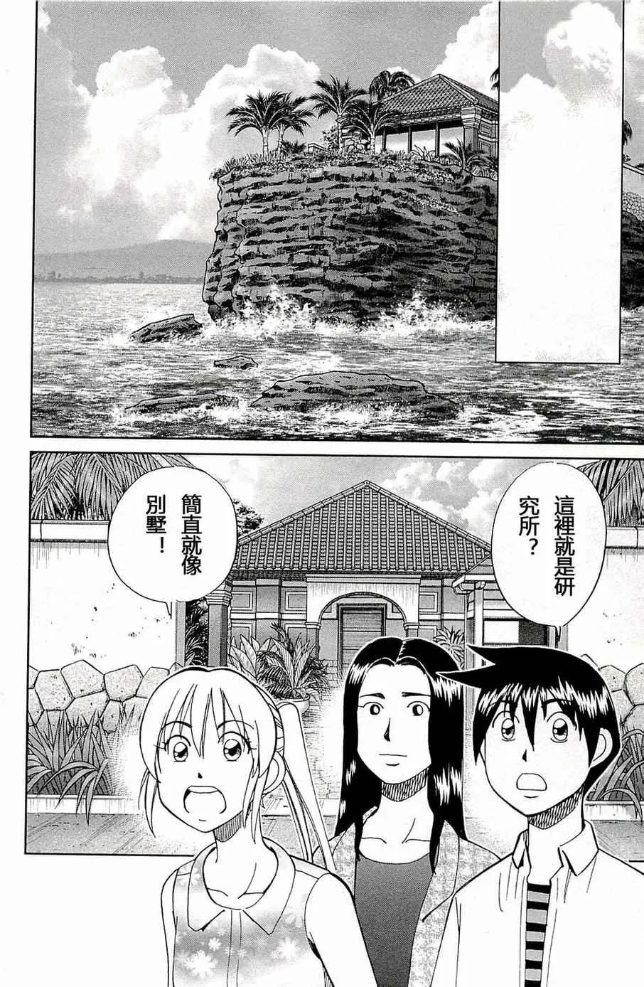 第93话 第23页