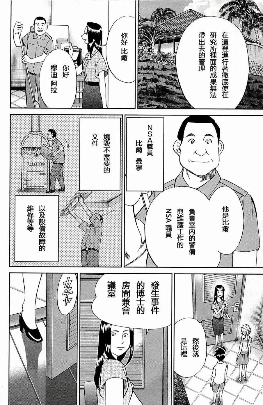 第93话 第29页